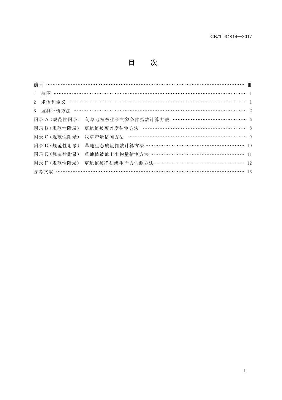 GB／T 34814-2017 草地气象监测评价方法.pdf_第2页