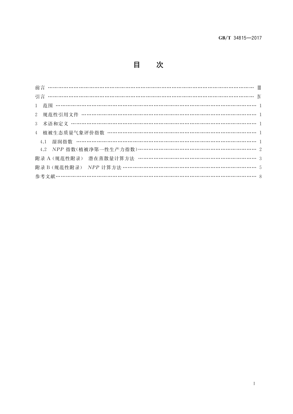GB／T 34815-2017 植被生态质量气象评价指数.pdf_第2页