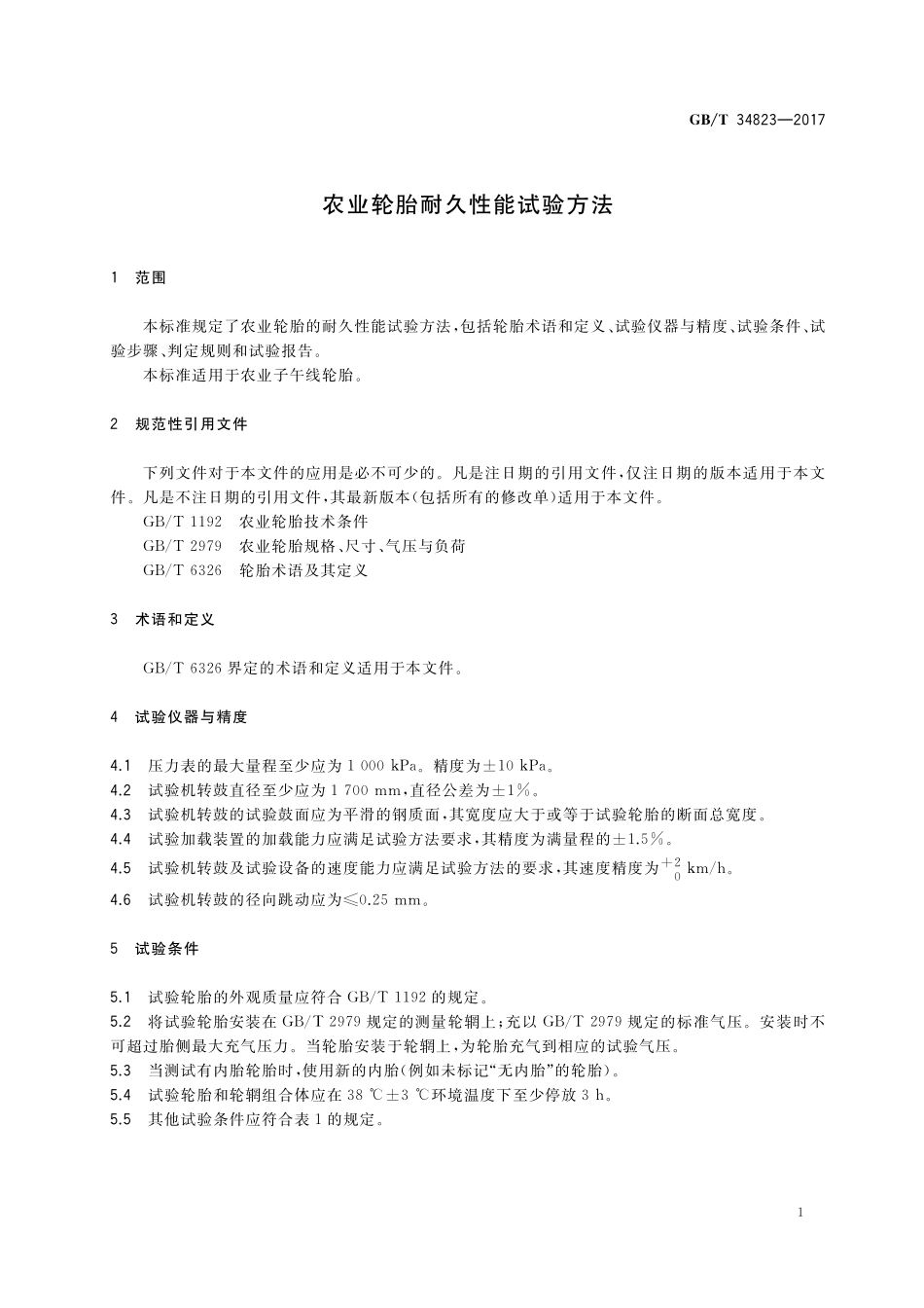 GB／T 34823-2017 农业轮胎耐久性能试验方法.pdf_第3页