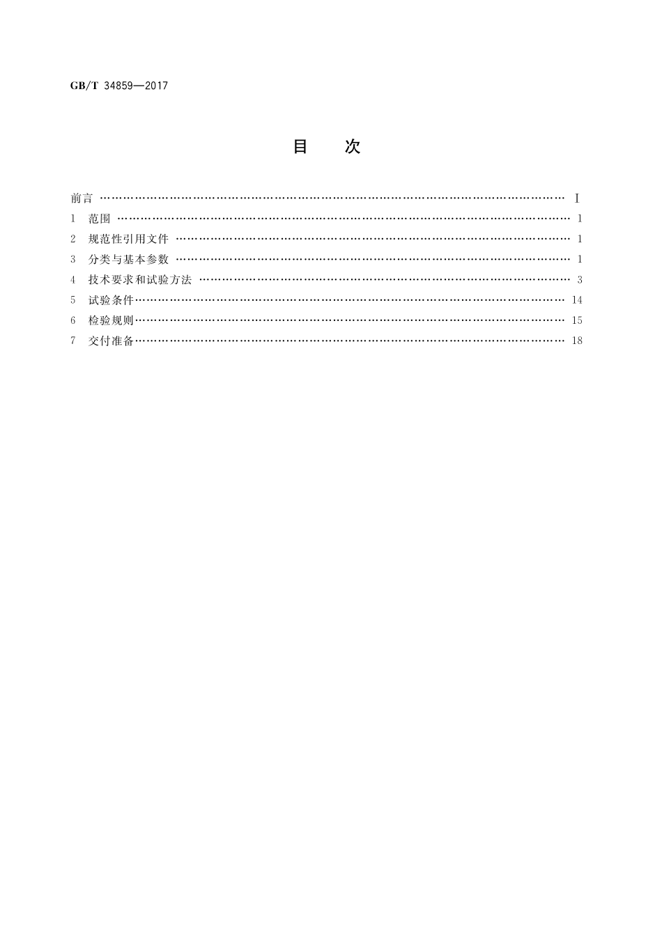 GB/T 34859-2017 无刷旋转变压器通用技术条件.pdf_第2页