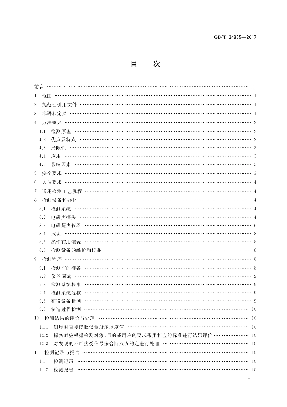 GB/T 34885-2017 无损检测 电磁超声检测 总则.pdf_第2页