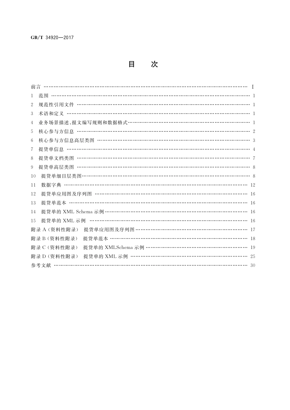 GB/T 34920-2017 基于ebXML提货单报文.pdf_第2页