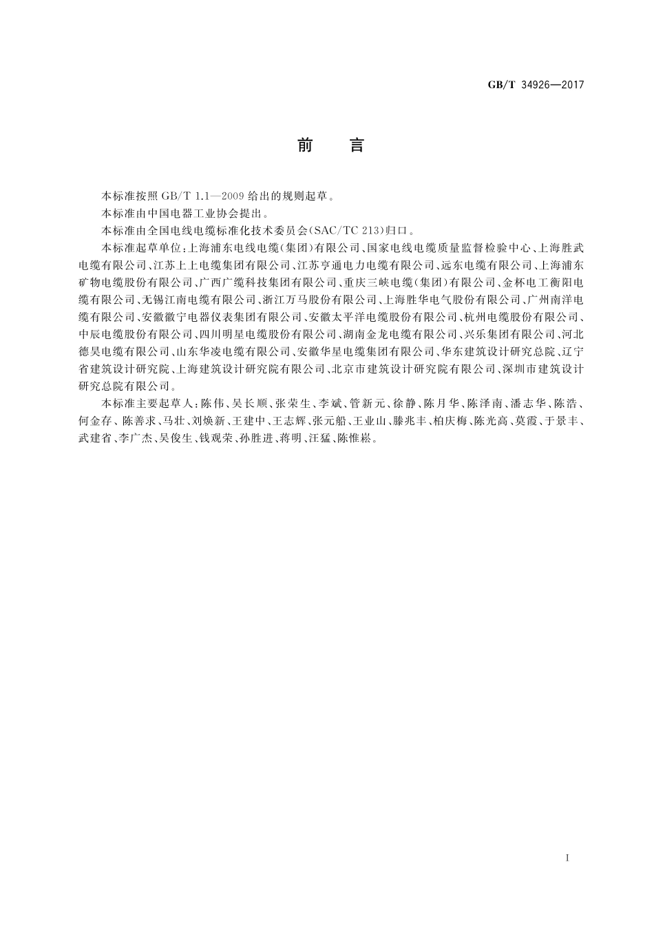 GB／T 34926-2017 额定电压0.6 1kV及以下云母带矿物绝缘波纹铜护套电缆及终端.pdf_第3页