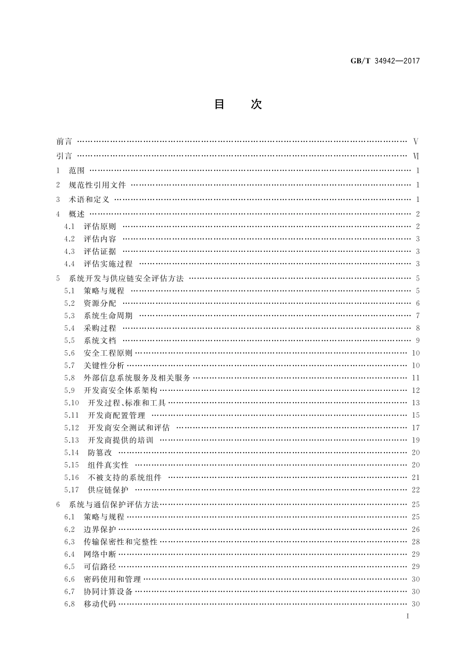 GB／T 34942-2017 信息安全技术 云计算服务安全能力评估方法.pdf_第2页