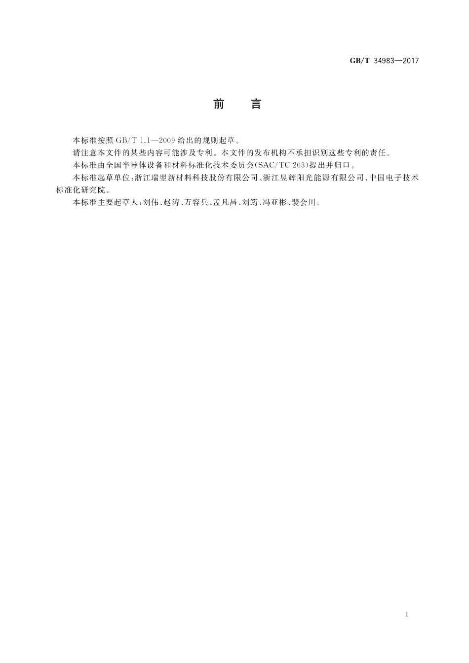 GB／T 34983-2017 光伏用树脂金刚石切割线.pdf_第2页