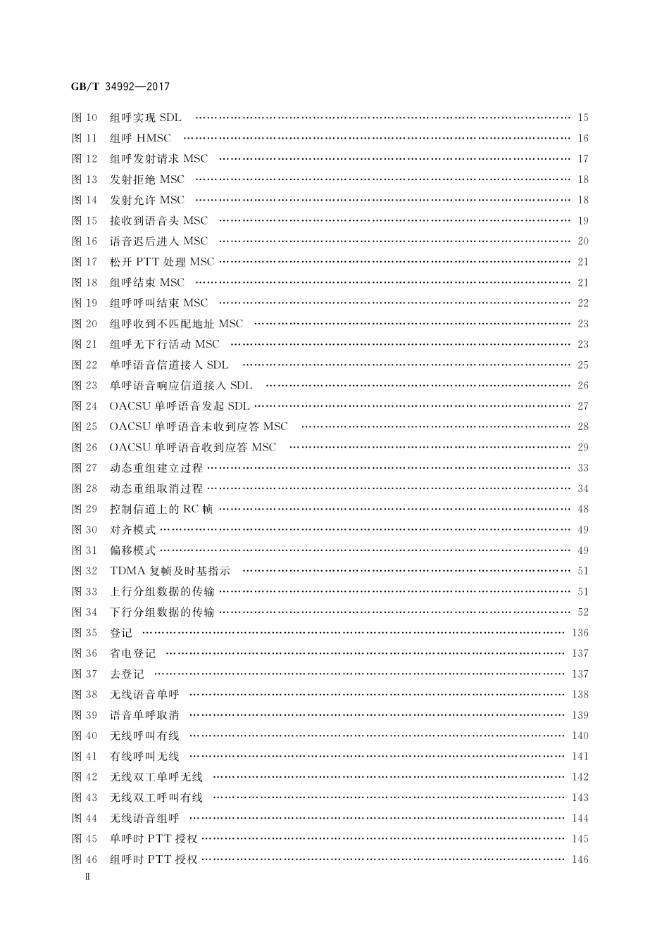 GB／T 34992-2017 基于12.5kHz信道的时分多址（TDMA）专用数字集群通信系统 空中接口呼叫控制层技术规范.pdf_第3页