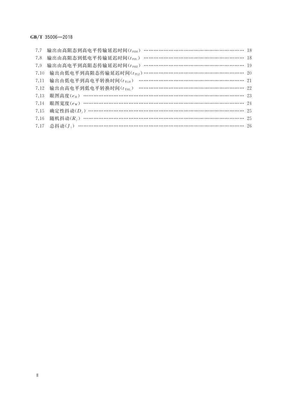 GB／T 35006-2018 半导体集成电路 电平转换器测试方法.pdf_第3页