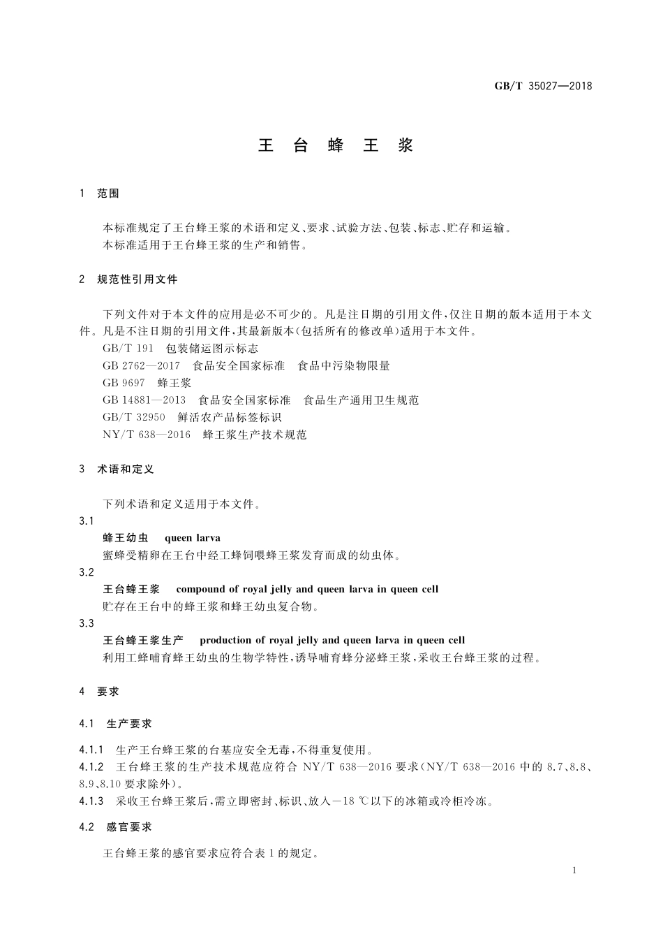 GB／T 35027-2018 王台蜂王浆.pdf_第3页