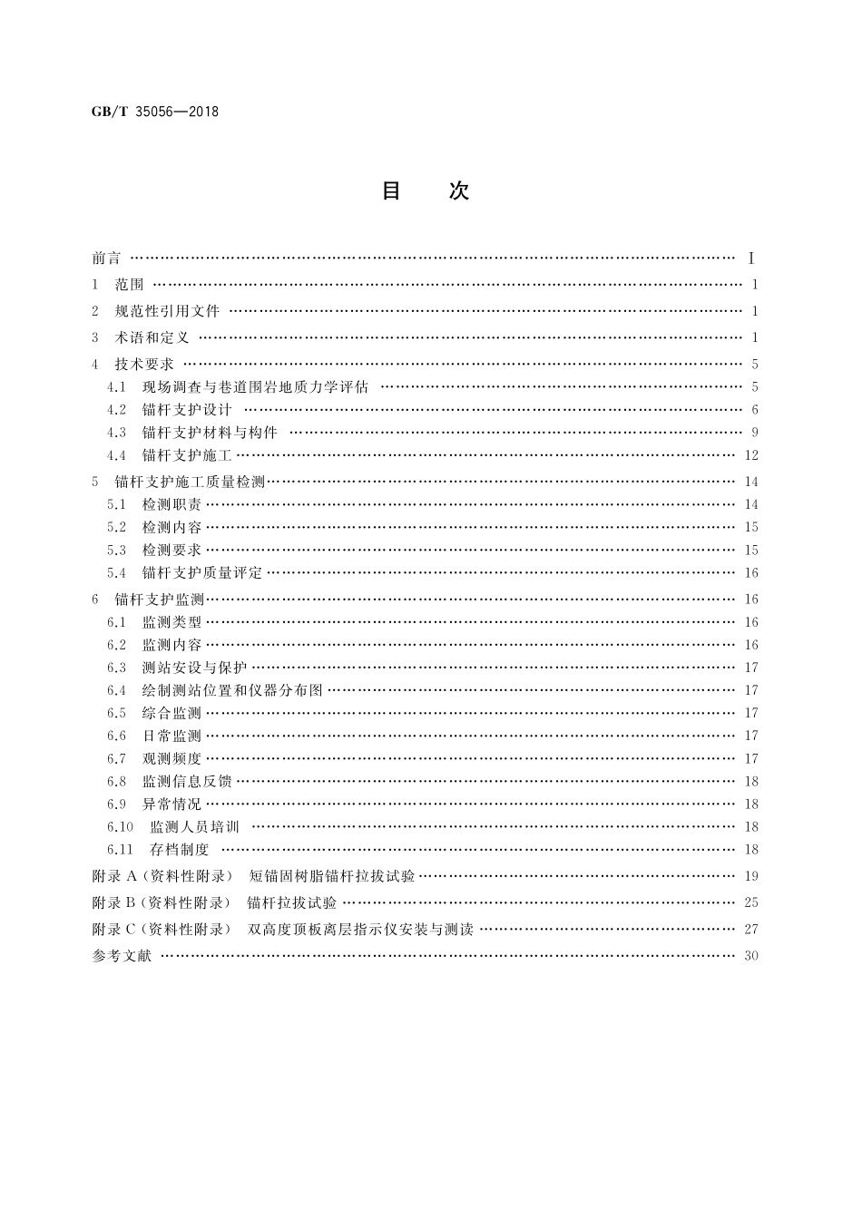 GB／T 35056-2018 煤矿巷道锚杆支护技术规范.pdf_第2页
