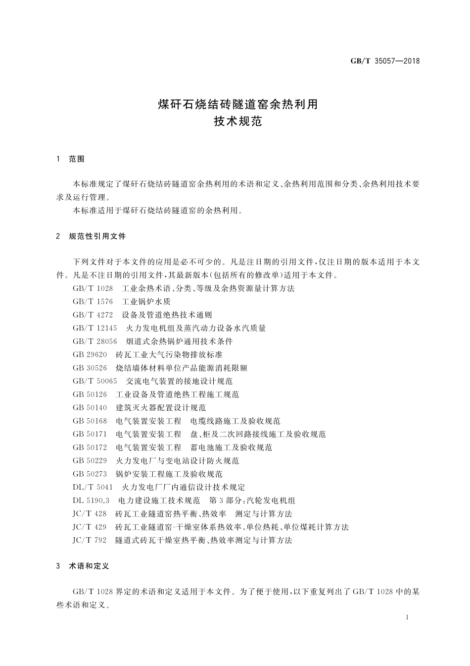 GB／T 35057-2018 煤矸石烧结砖隧道窑余热利用技术规范.pdf_第3页