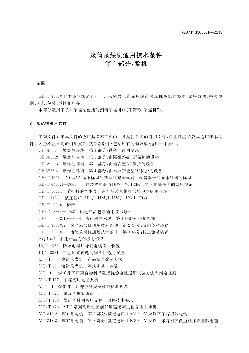GB／T 35060.1-2018 滚筒采煤机通用技术条件 第1部分：整机.pdf_第3页