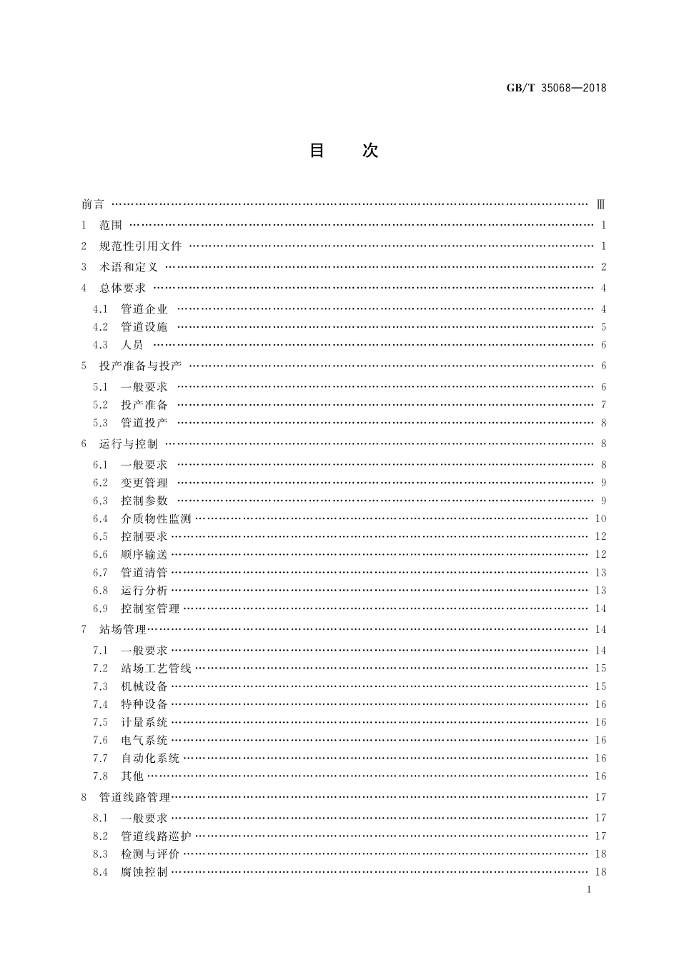 GB／T 35068-2018 油气管道运行规范.pdf_第2页