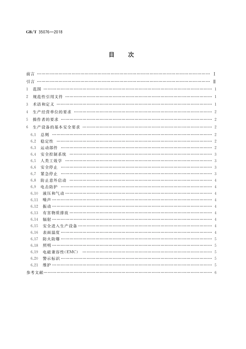 GB／T 35076-2018 机械安全 生产设备安全通则.pdf_第2页