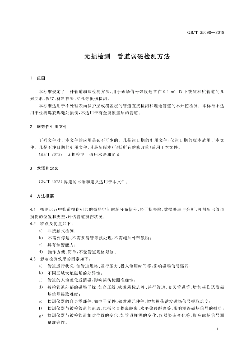GB／T 35090-2018 无损检测 管道弱磁检测方法.pdf_第3页