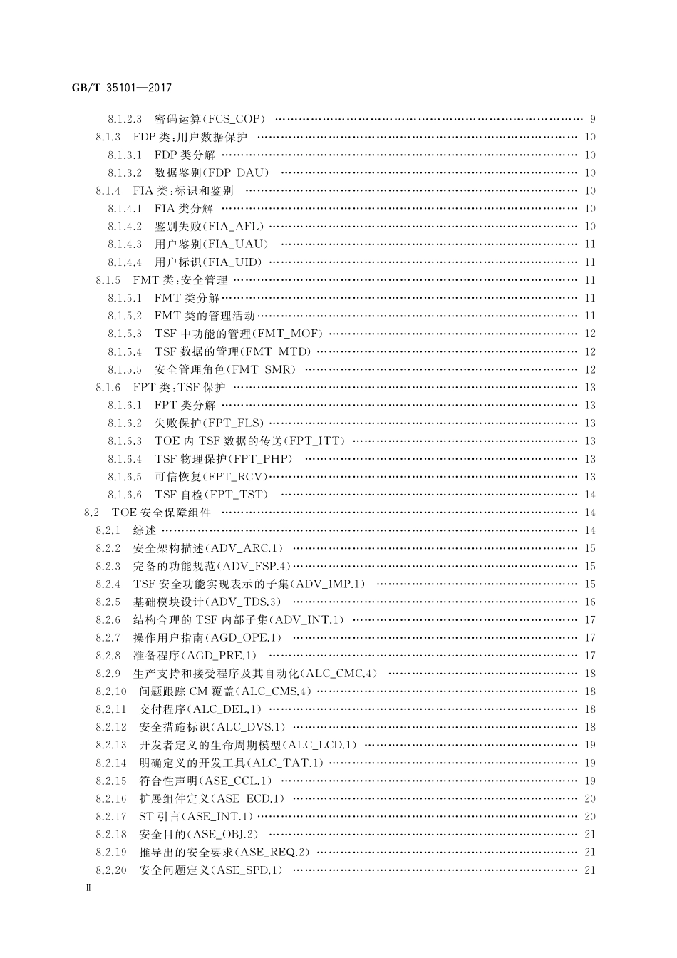GB／T 35101-2017 信息安全技术 智能卡读写机具安全技术要求（EAL4增强）.pdf_第3页