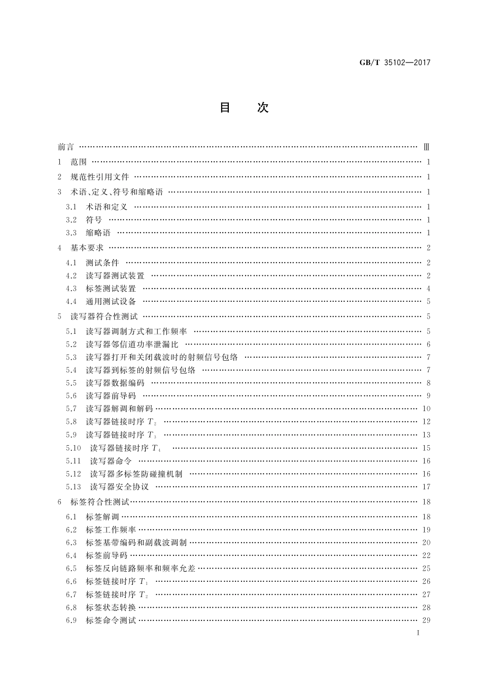 GB／T 35102-2017 信息技术 射频识别 800 900MHz空中接口符合性测试方法.pdf_第2页