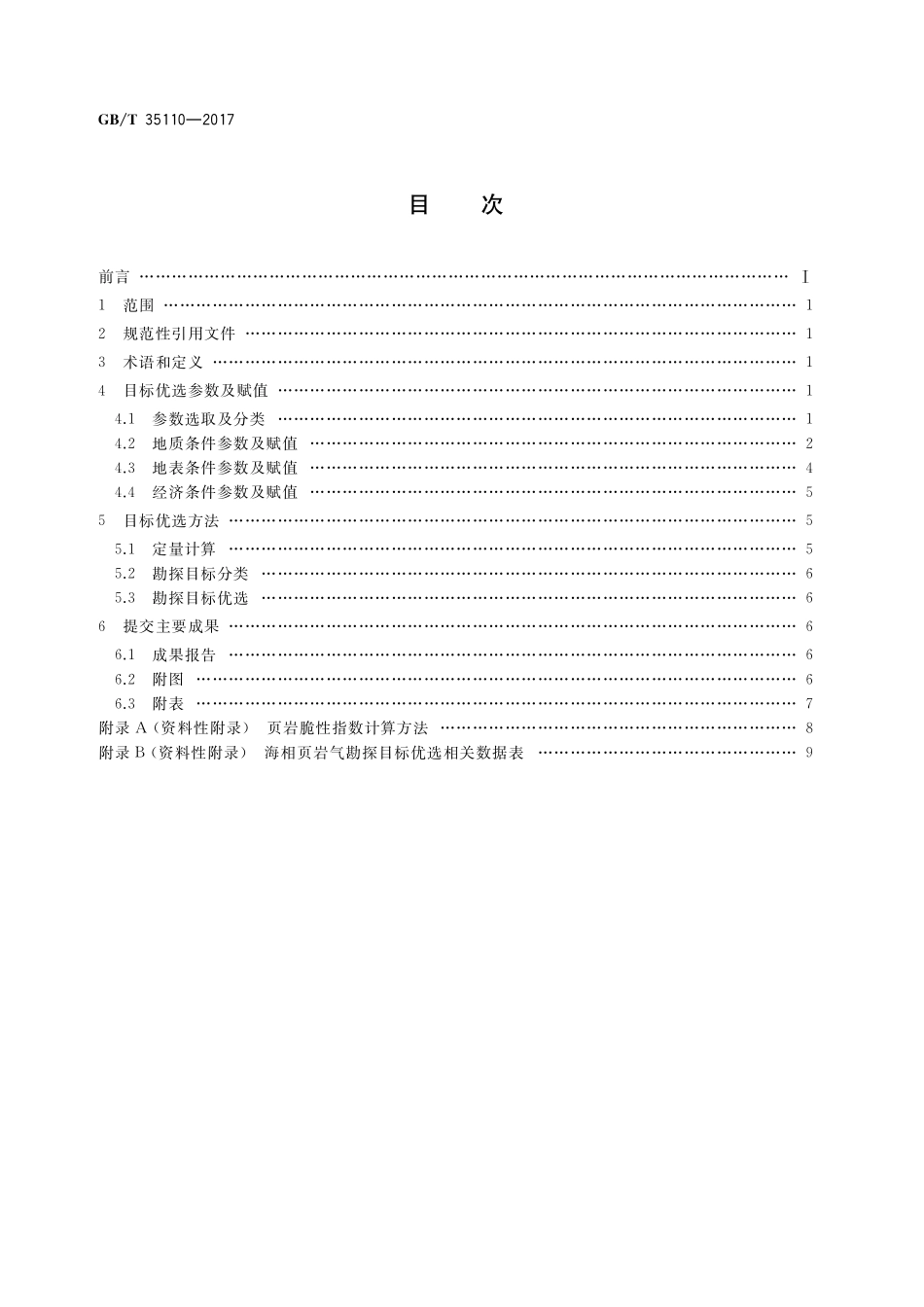 GB／T 35110-2017 海相页岩气勘探目标优选方法.pdf_第2页