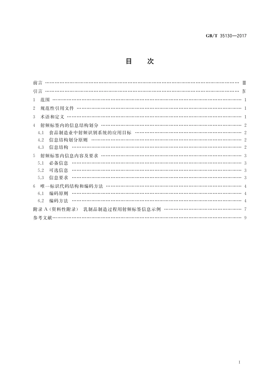 GB／T 35130-2017 面向食品制造业的射频识别系统 射频标签信息与编码规范.pdf_第2页