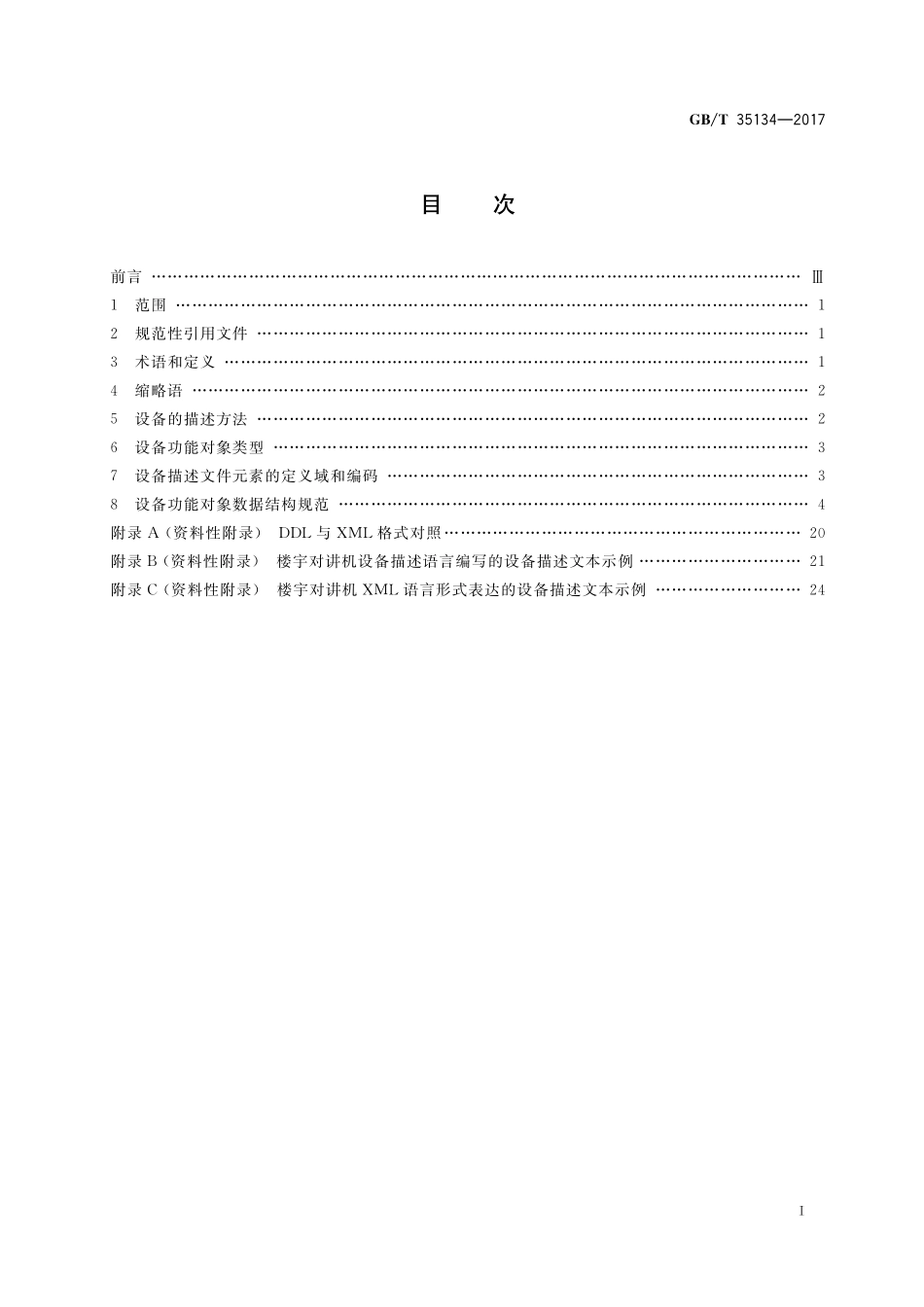 GB／T 35134-2017 物联网智能家居 设备描述方法.pdf_第2页