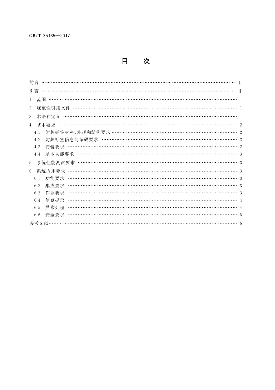 GB／T 35135-2017 面向食品制造业的射频识别系统 应用要求.pdf_第2页