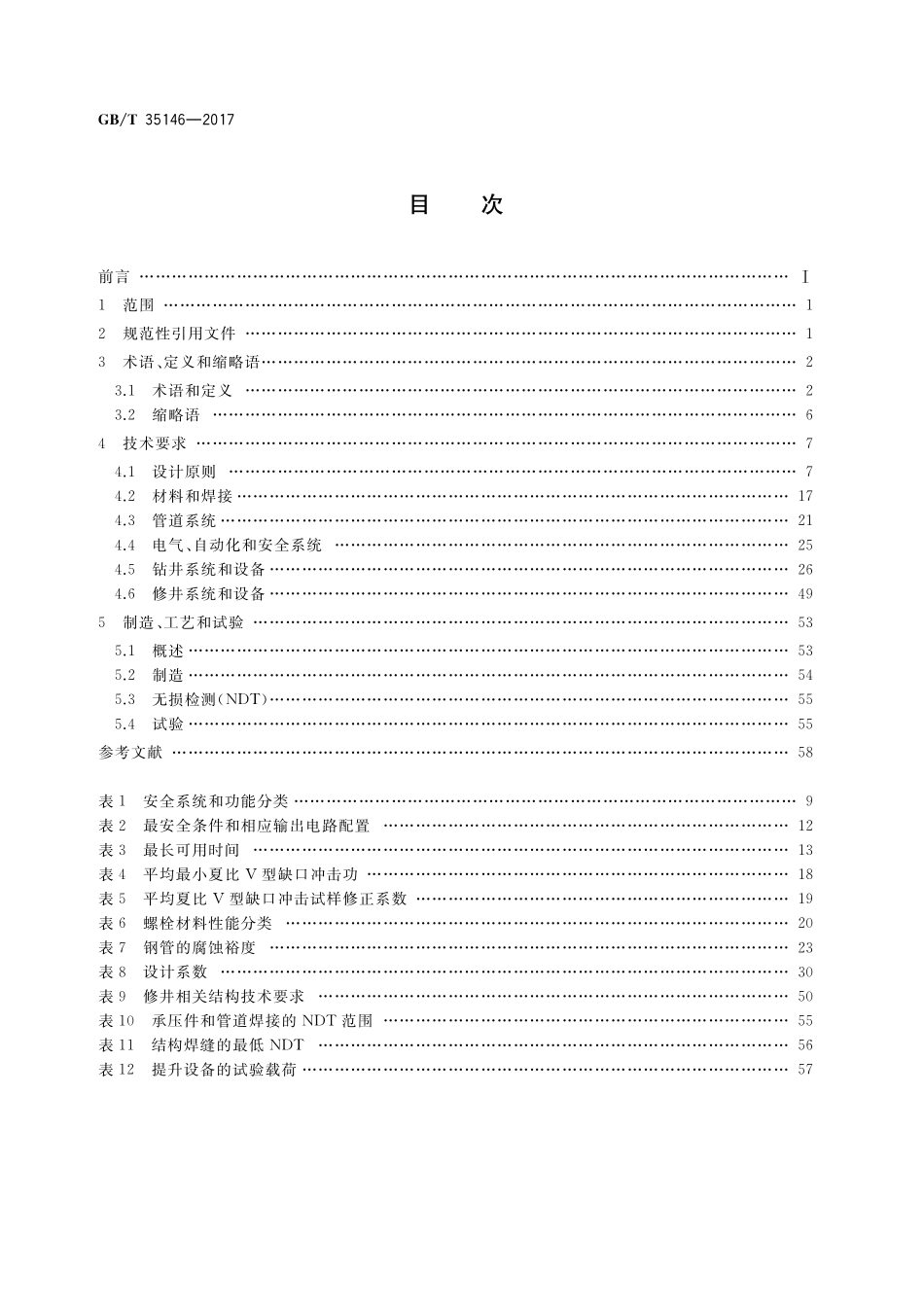 GB／T 35146-2017 石油天然气工业 海上钻井和修井设备.pdf_第2页