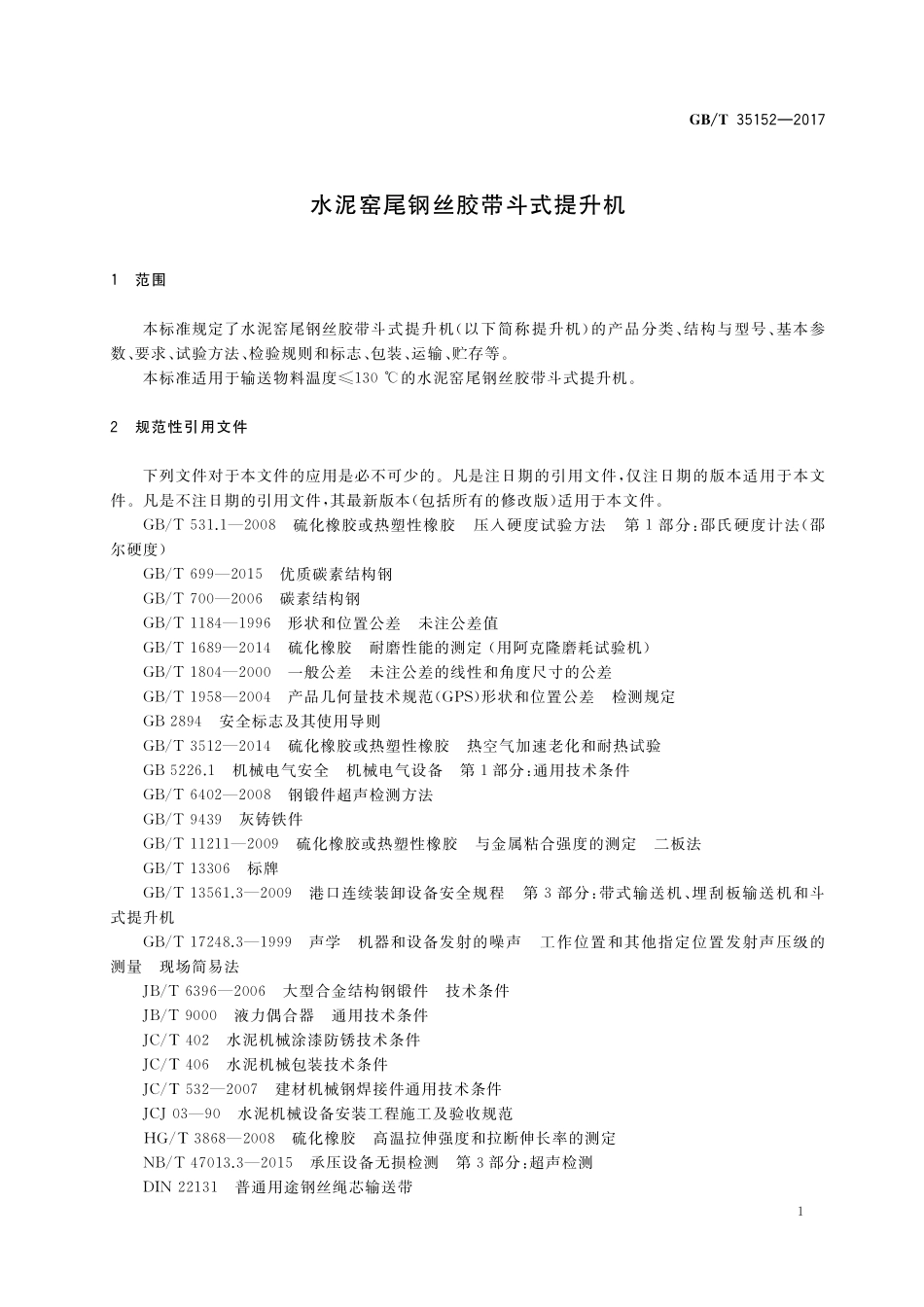GB／T 35152-2017 水泥窑尾钢丝胶带斗式提升机.pdf_第3页