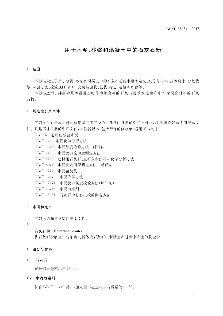 GB/T 35164-2017 用于水泥、砂浆和混凝土中的石灰石粉.pdf_第3页