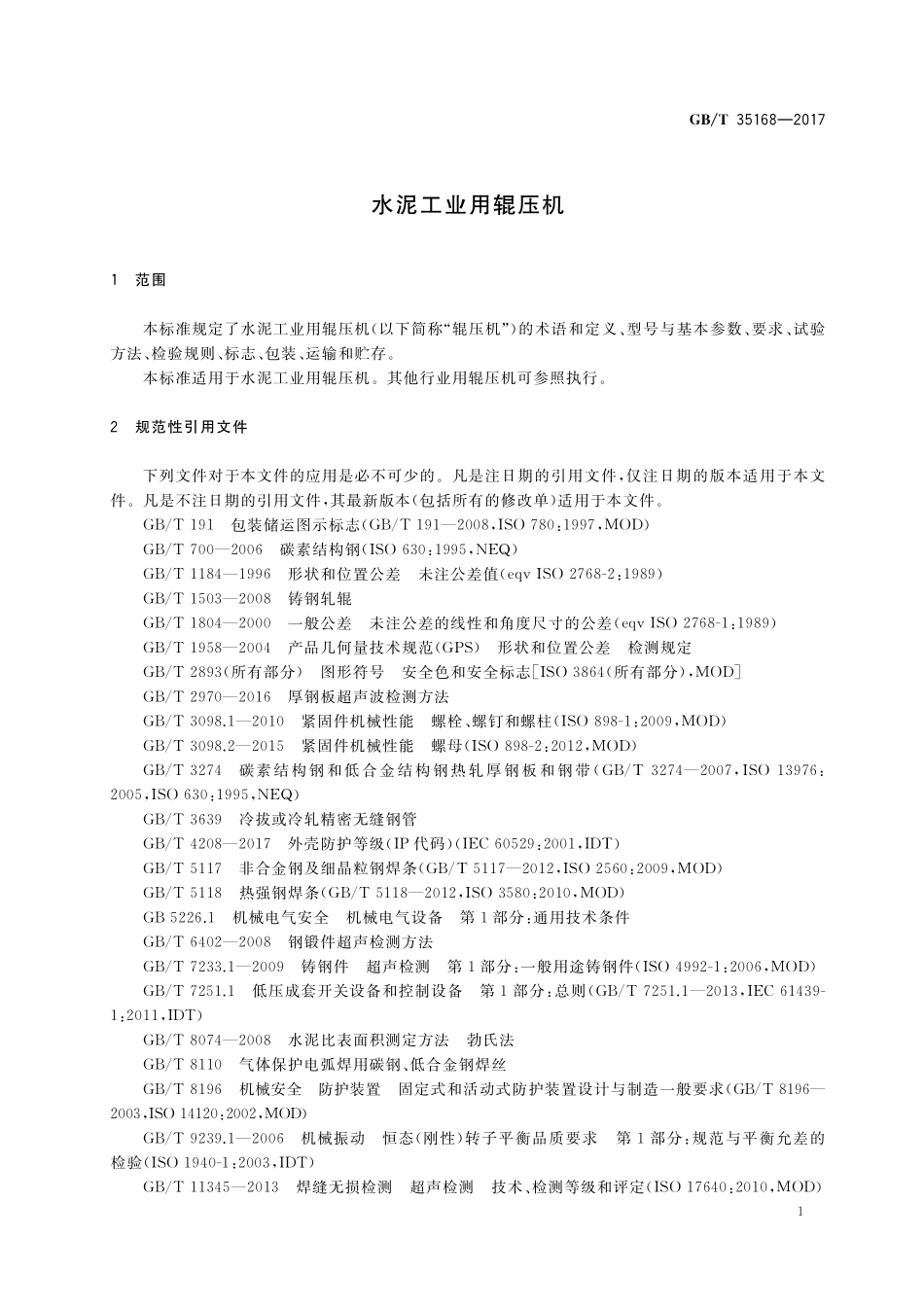 GB／T 35168-2017 水泥工业用辊压机.pdf_第3页