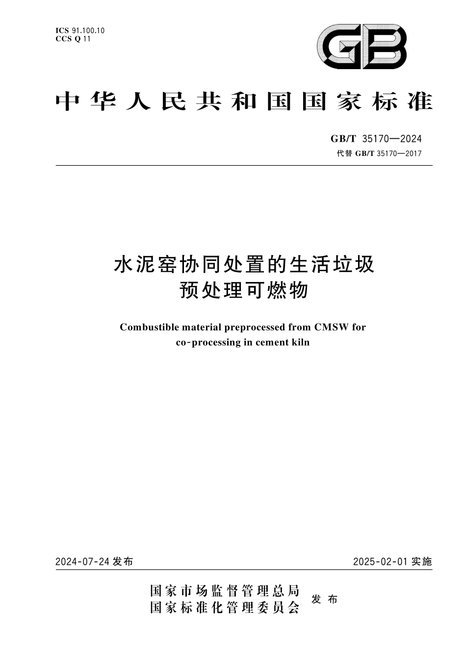 GB／T 35170-2024 水泥窑协同处置的生活垃圾预处理可燃物.pdf_第1页