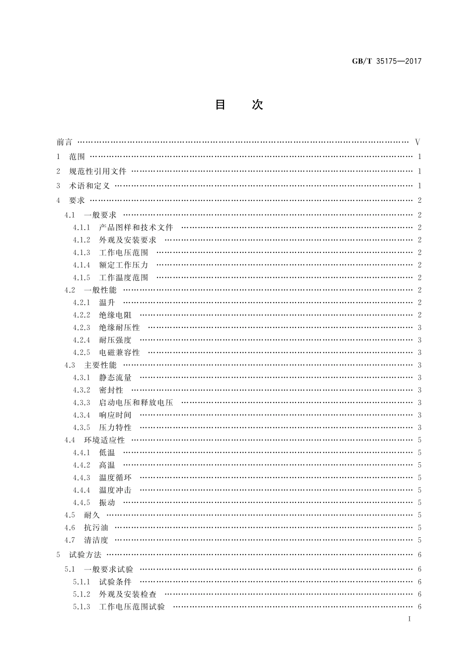 GB／T 35175-2017 汽车自动变速器用高速开关电磁阀.pdf_第2页