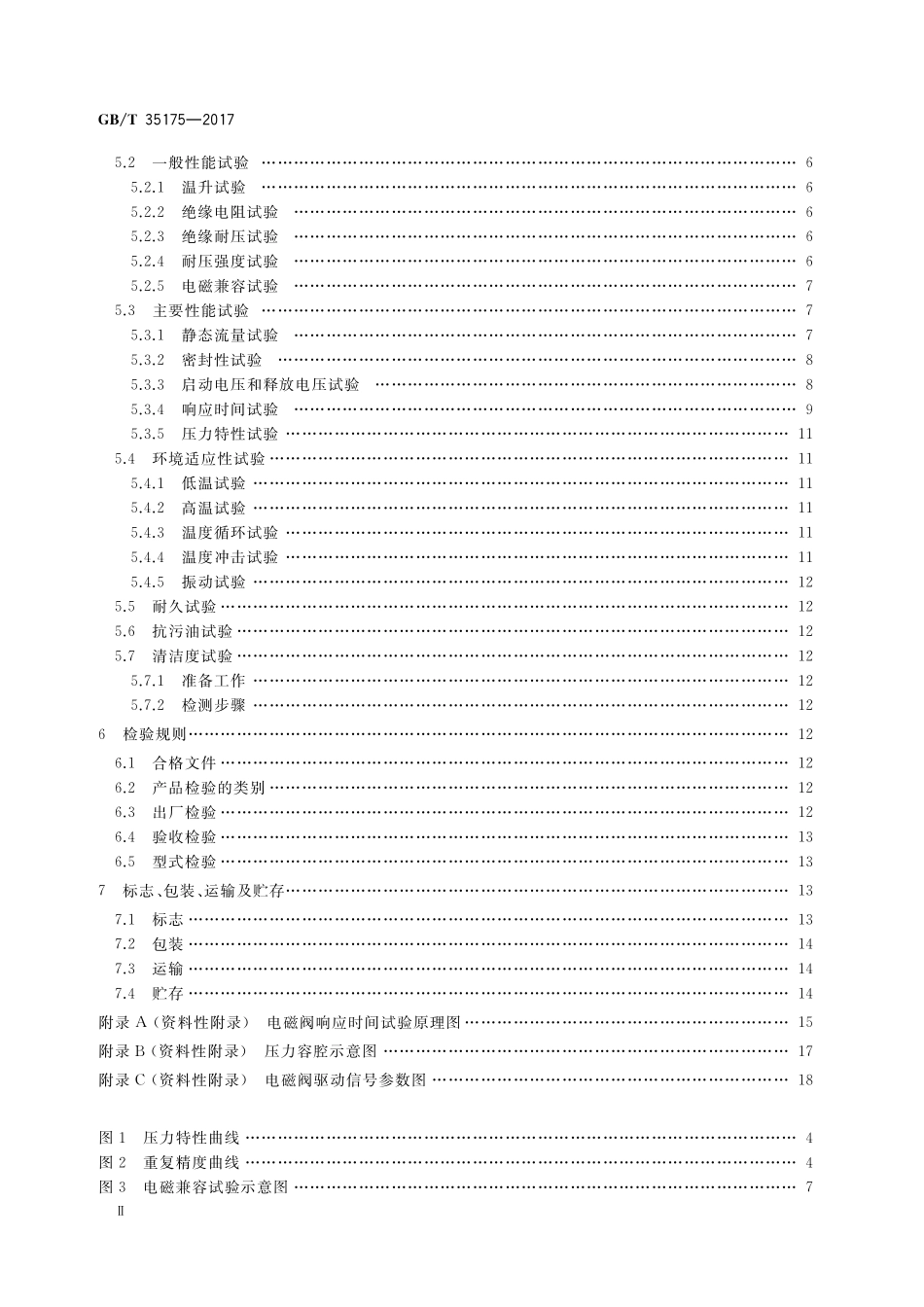 GB／T 35175-2017 汽车自动变速器用高速开关电磁阀.pdf_第3页