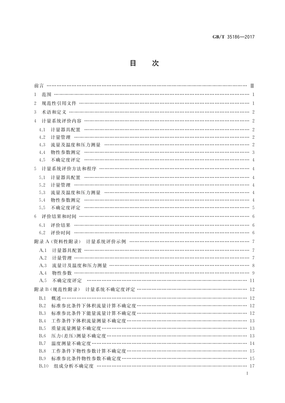 GB／T 35186-2017 天然气计量系统性能评价.pdf_第2页