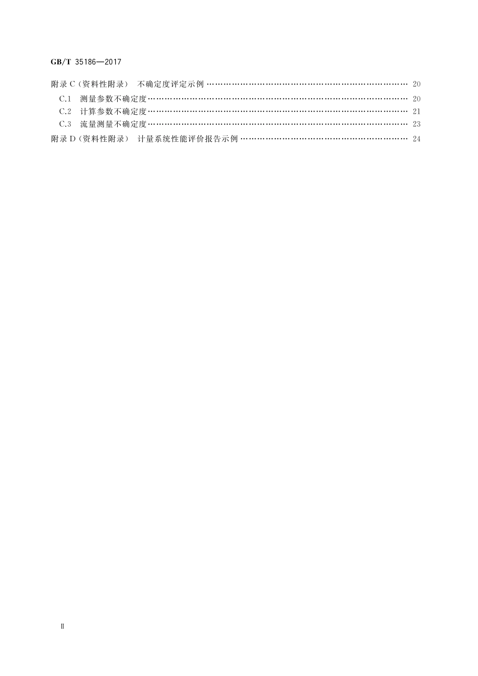 GB／T 35186-2017 天然气计量系统性能评价.pdf_第3页