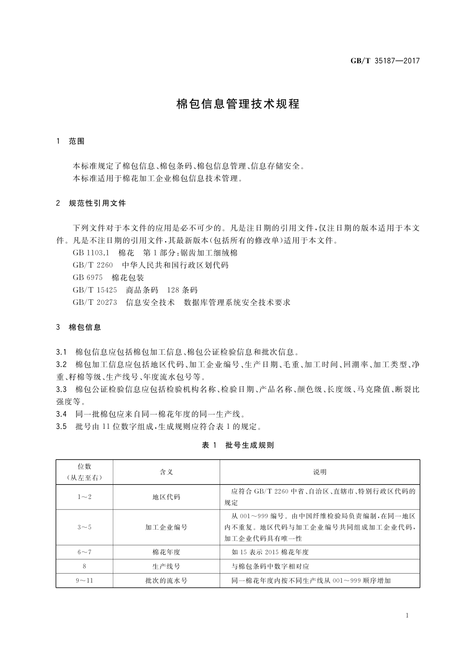 GB／T 35187-2017 棉包信息管理技术规程.pdf_第3页