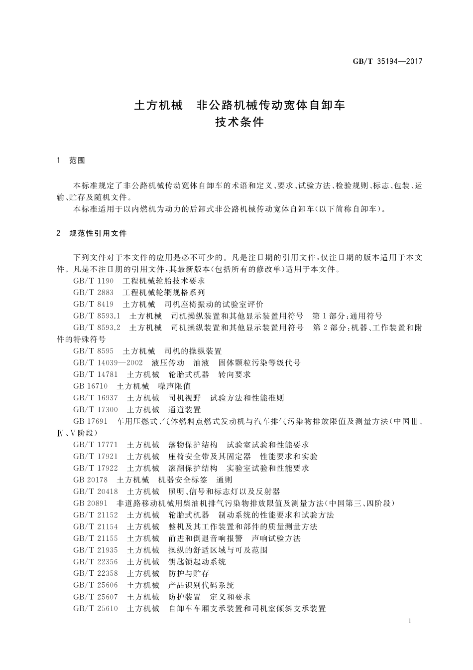 GB／T 35194-2017 土方机械 非公路机械传动宽体自卸车 技术条件.pdf_第3页