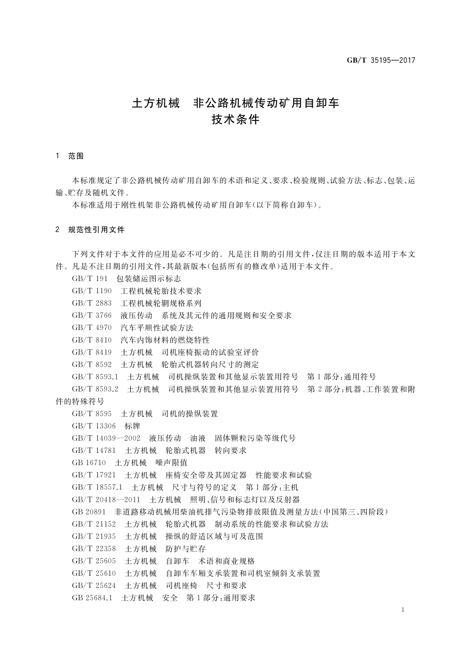 GB／T 35195-2017 土方机械 非公路机械传动矿用自卸车 技术条件.pdf_第3页
