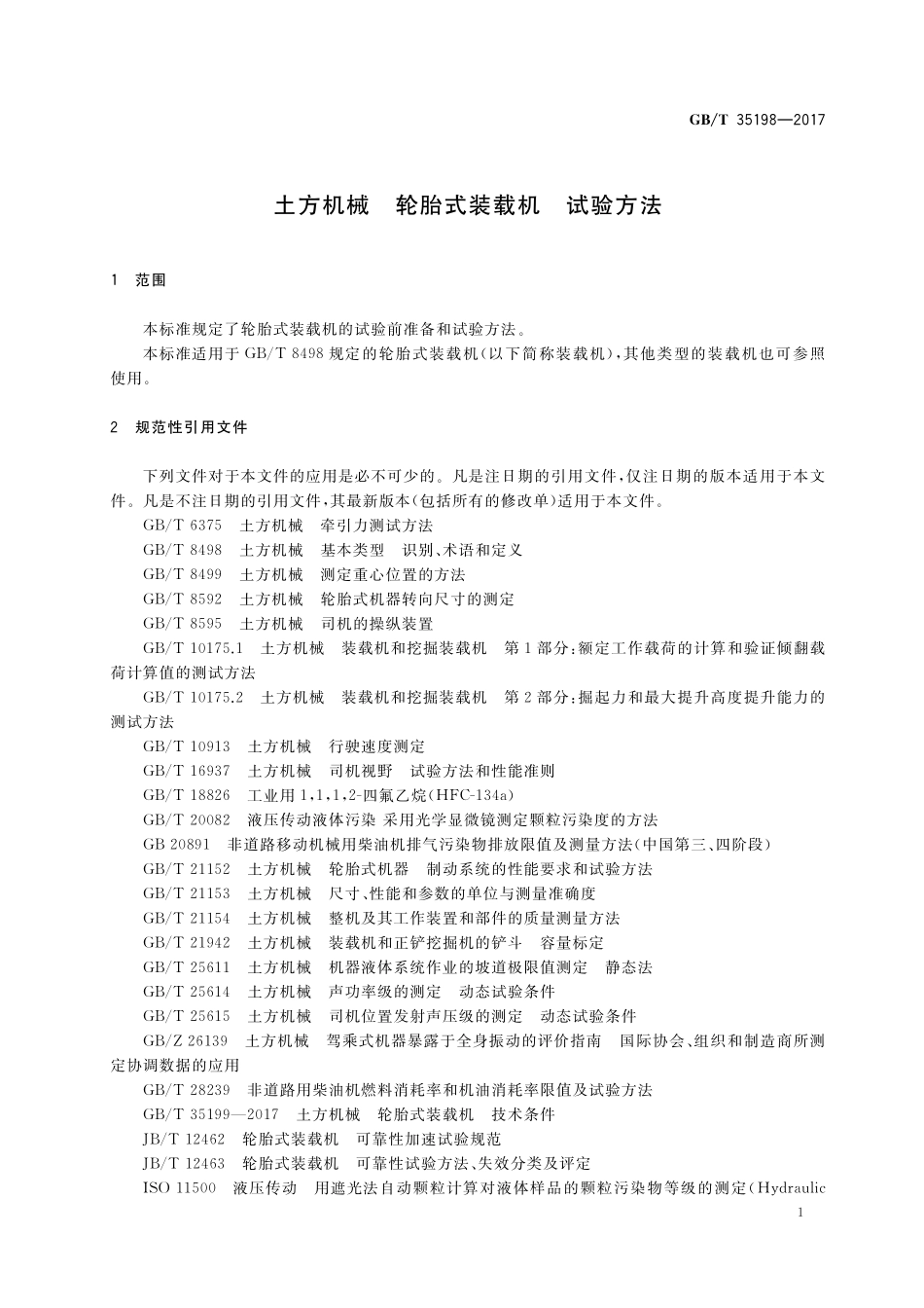 GB／T 35198-2017 土方机械 轮胎式装载机 试验方法.pdf_第3页