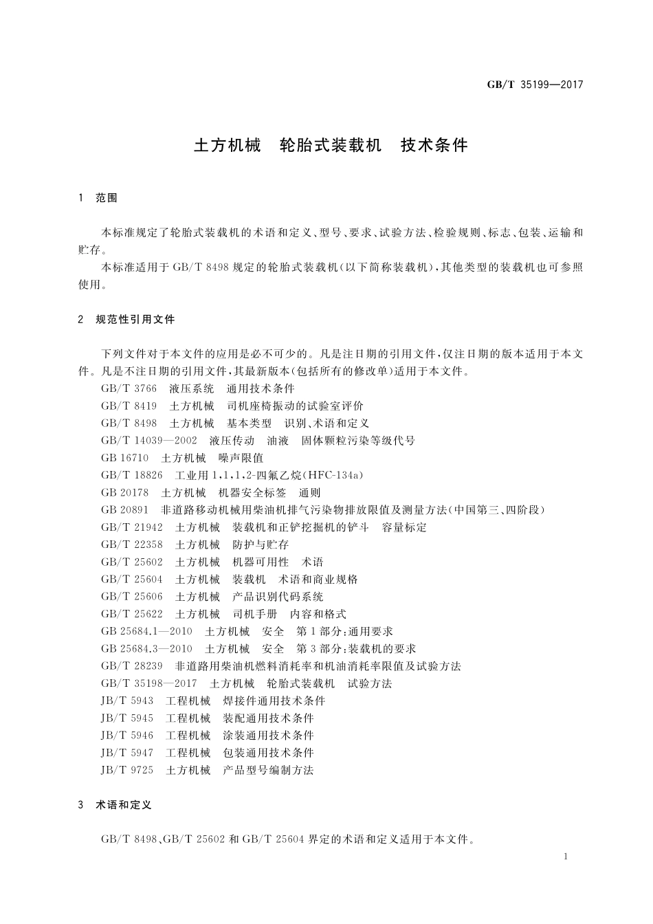 GB／T 35199-2017 土方机械 轮胎式装载机 技术条件.pdf_第3页