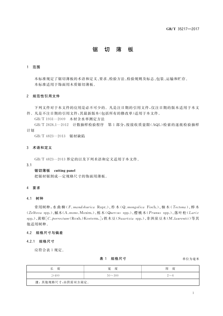 GB／T 35217-2017 锯切薄板.pdf_第3页