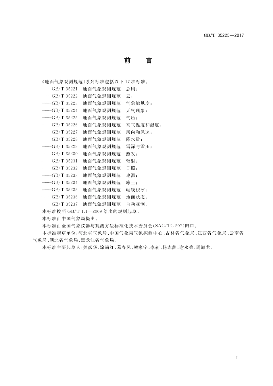 GB／T 35225-2017 地面气象观测规范 气压.pdf_第2页