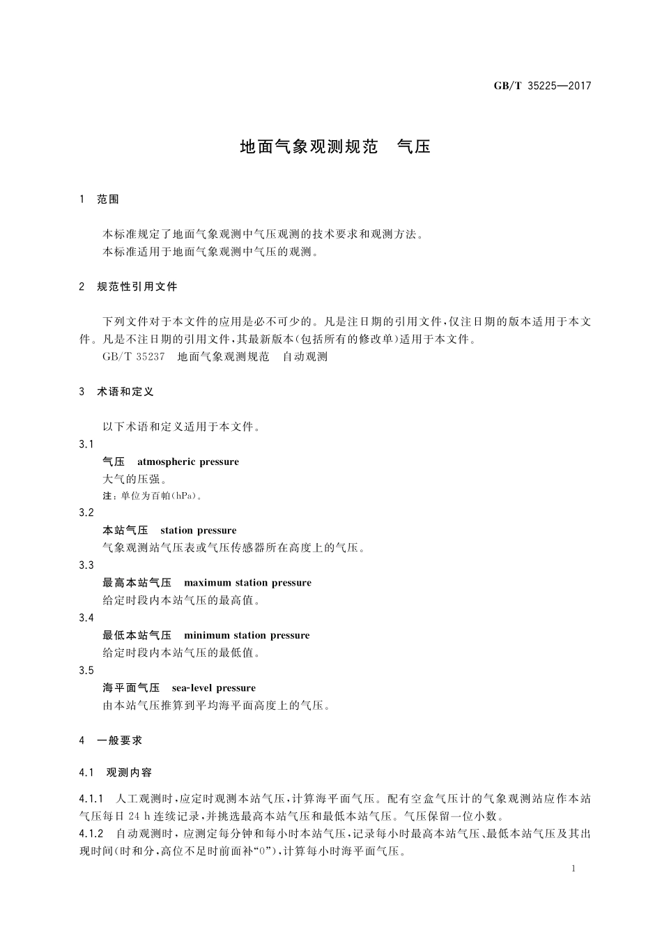 GB／T 35225-2017 地面气象观测规范 气压.pdf_第3页