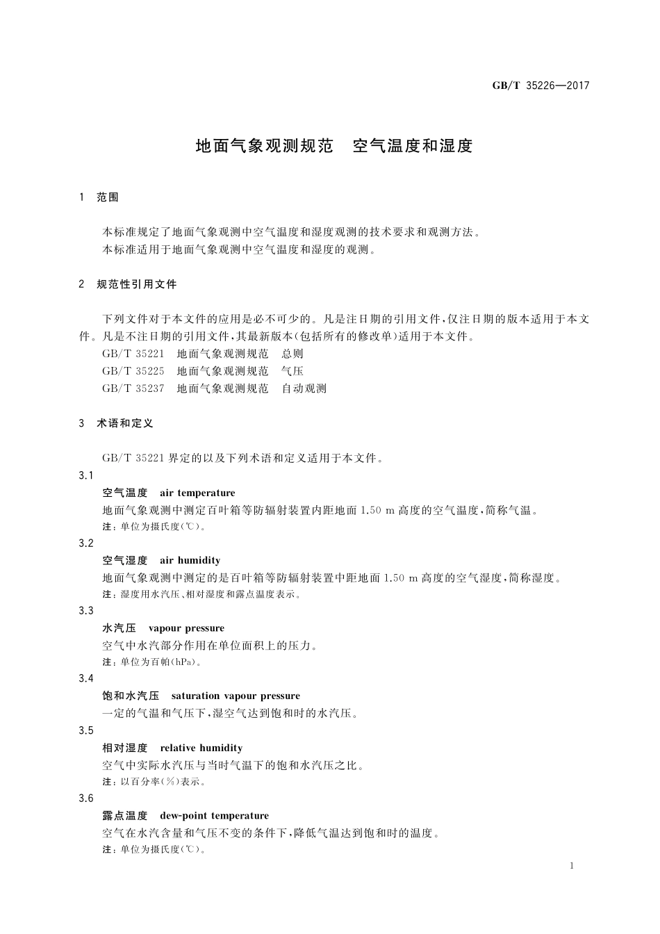 GB／T 35226-2017 地面气象观测规范 空气温度和湿度.pdf_第3页