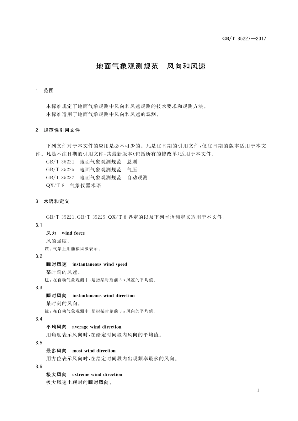 GB／T 35227-2017 地面气象观测规范 风向和风速.pdf_第3页