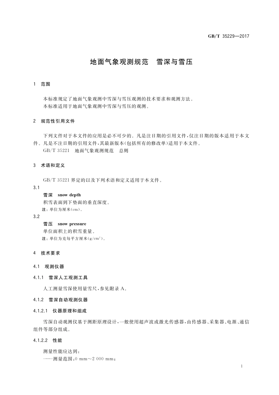 GB／T 35229-2017 地面气象观测规范 雪深与雪压.pdf_第3页