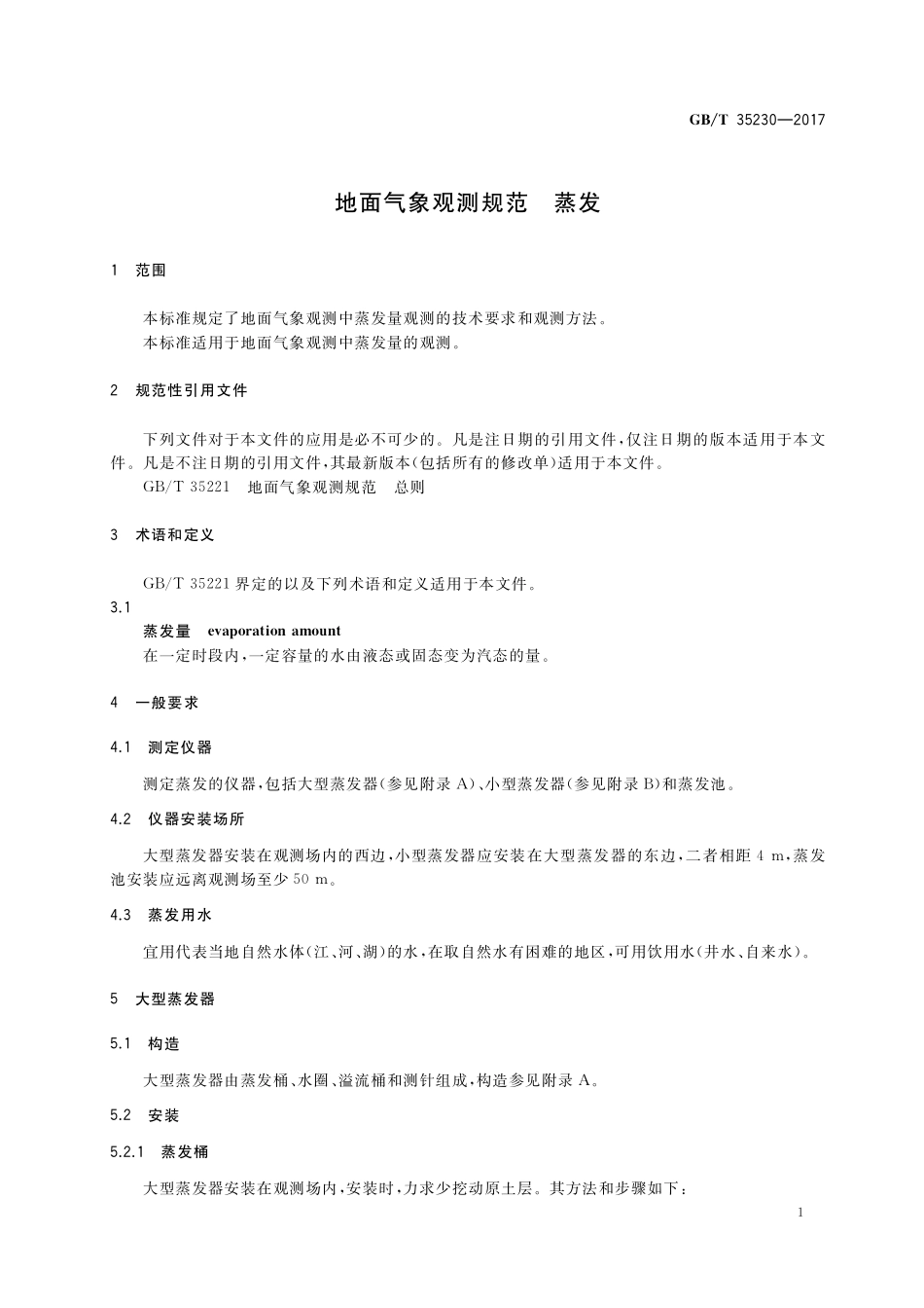 GB／T 35230-2017 地面气象观测规范 蒸发.pdf_第3页