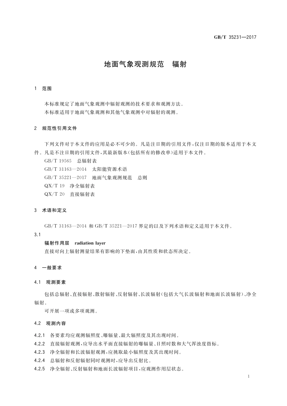 GB／T 35231-2017 地面气象观测规范 辐射.pdf_第3页