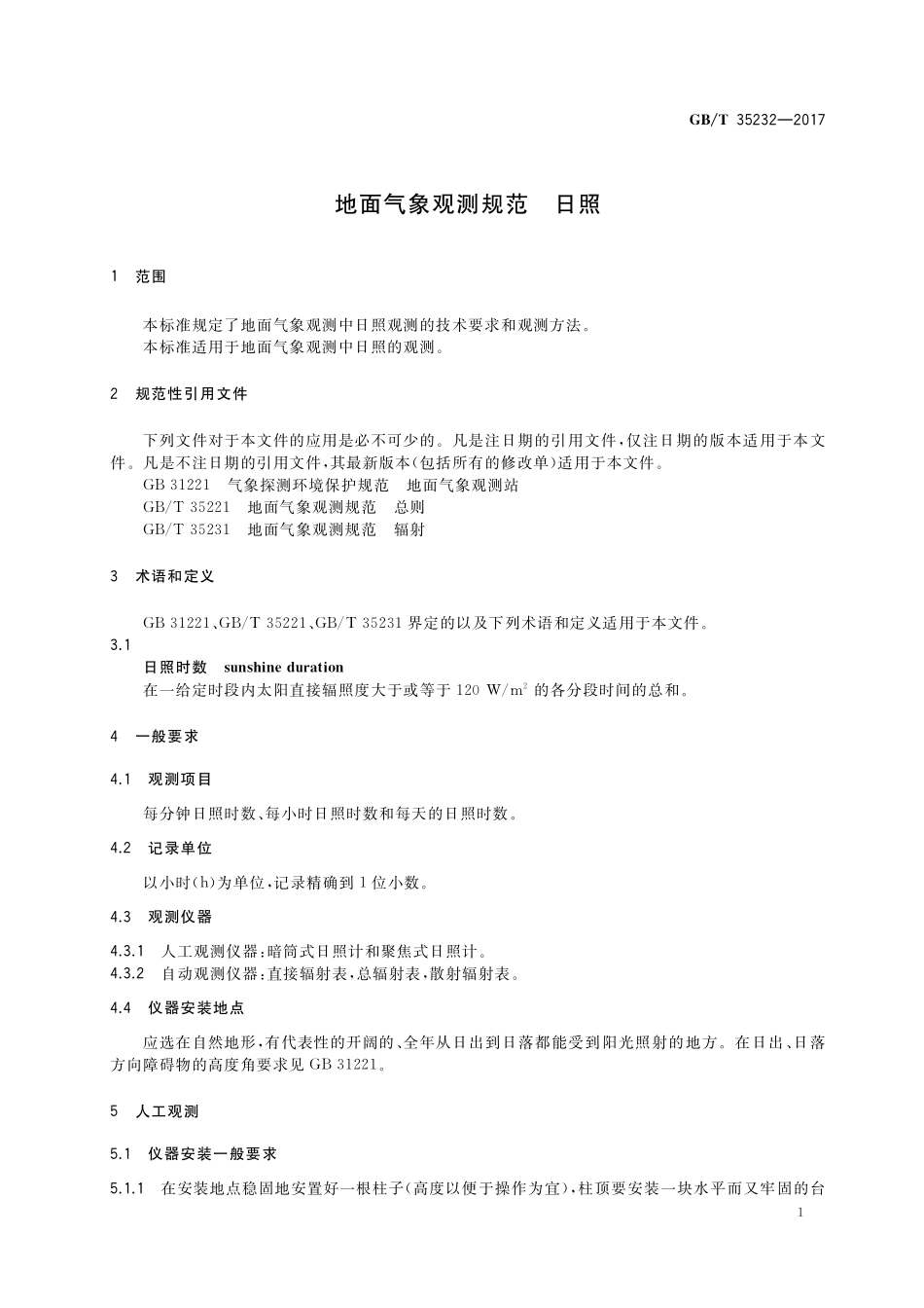 GB／T 35232-2017 地面气象观测规范 日照.pdf_第3页