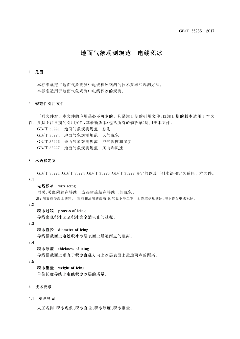 GB/T 35235-2017 地面气象观测规范 电线积冰.pdf_第3页