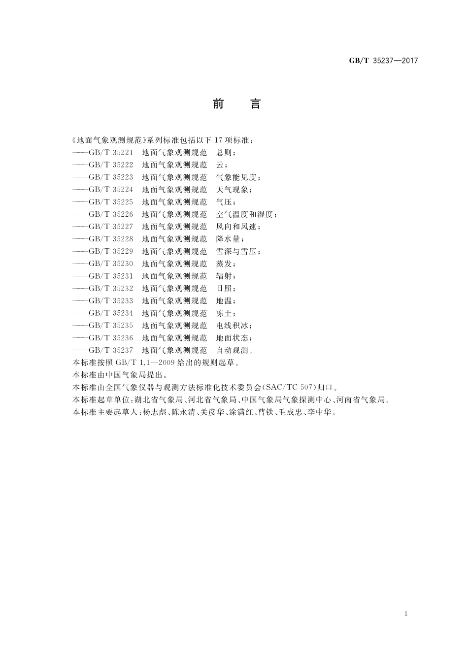 GB／T 35237-2017 地面气象观测规范 自动观测.pdf_第2页