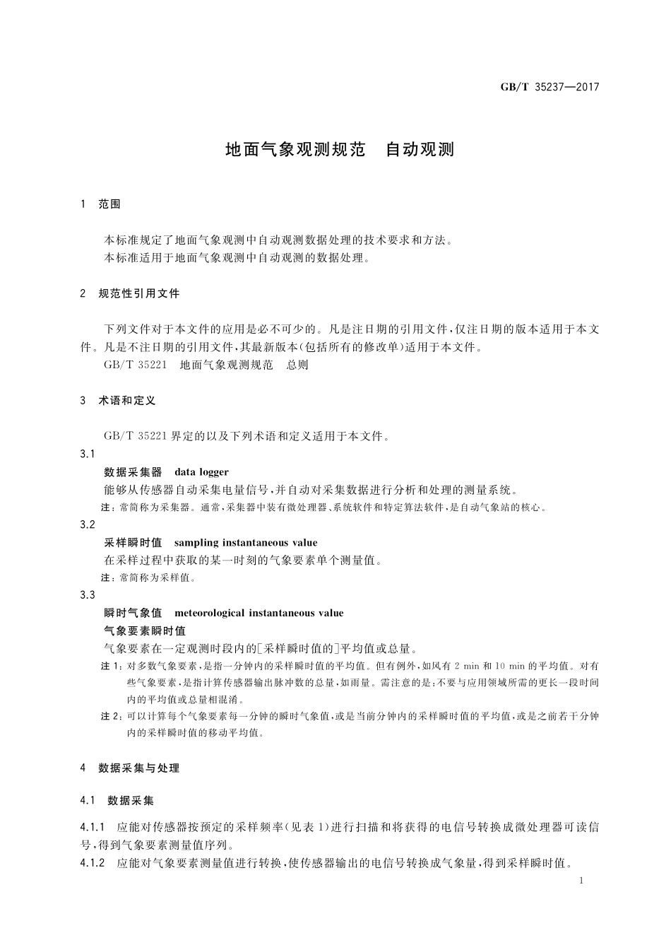 GB／T 35237-2017 地面气象观测规范 自动观测.pdf_第3页